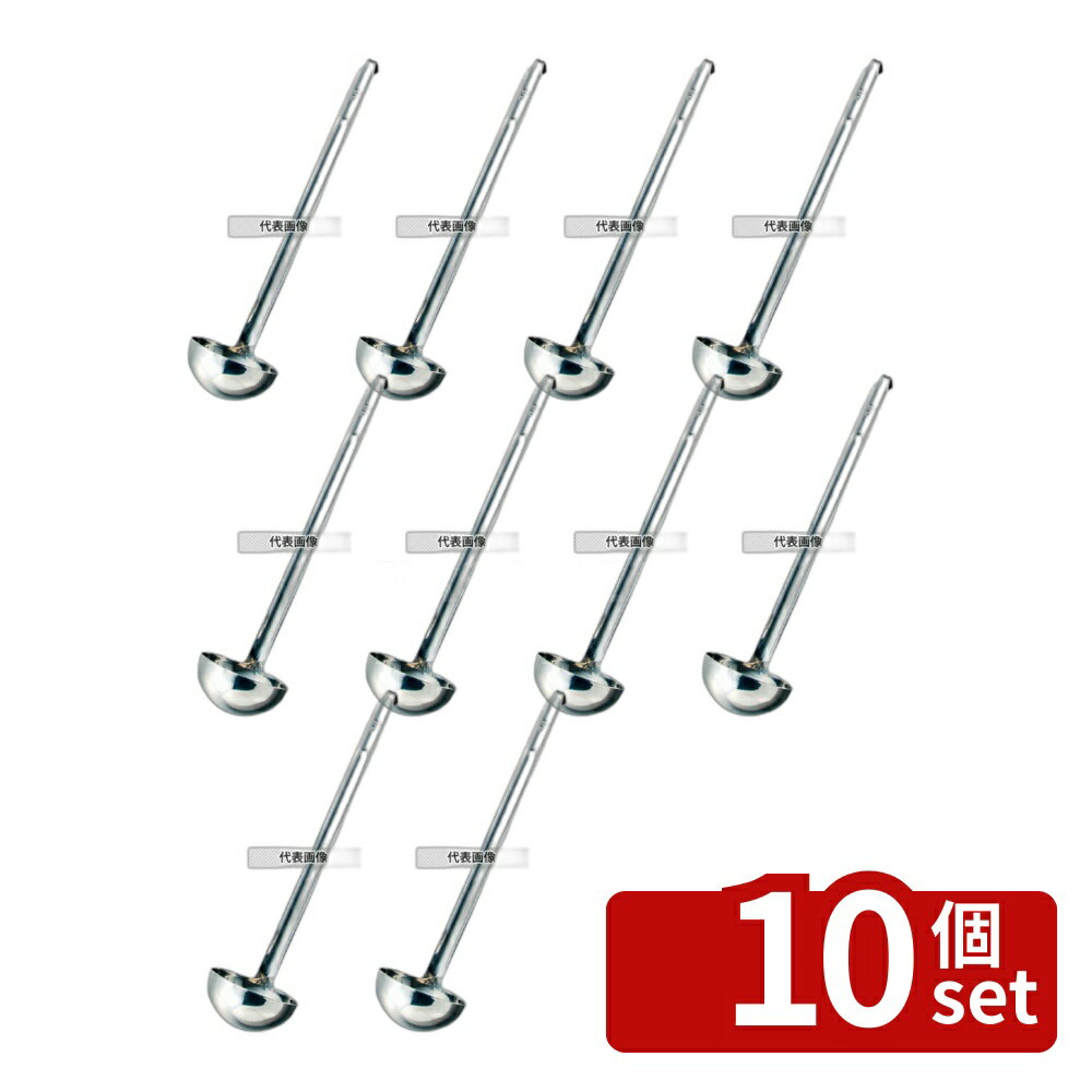 【10個セット】SX 18-10(ステンレス) HACCPレードル 30cc M46203LA 30cc φ49×230(柄長) レードル/お玉 ..