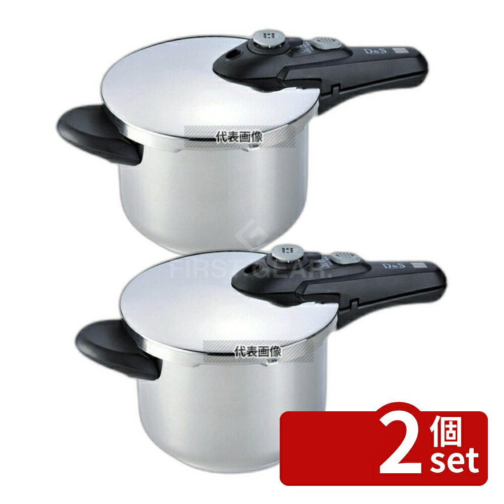 【2個セット】D&S プレッシャークッカー 圧力鍋 4.5L DSPC6027 DSPC6027 230×410 No.1027900