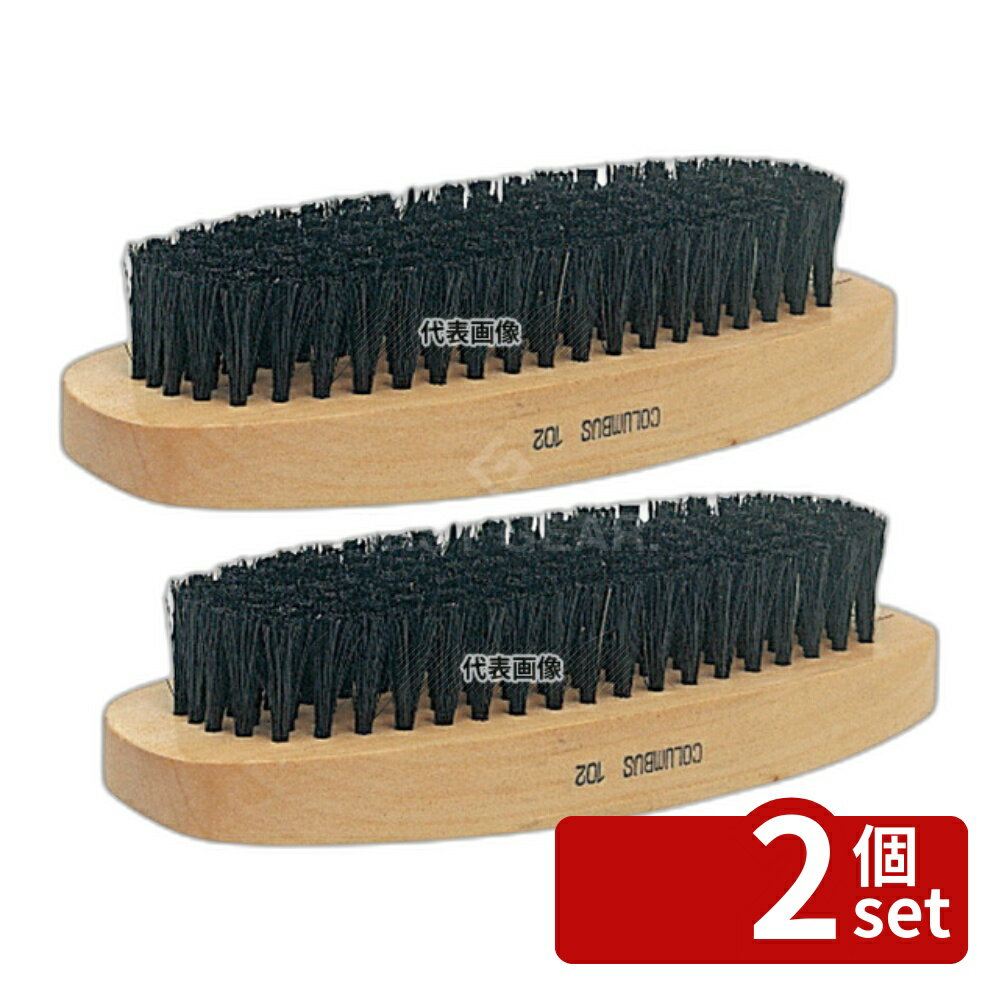 【2個セット】コロンブス 靴ブラシ 102 145 ブラシ No.1059000