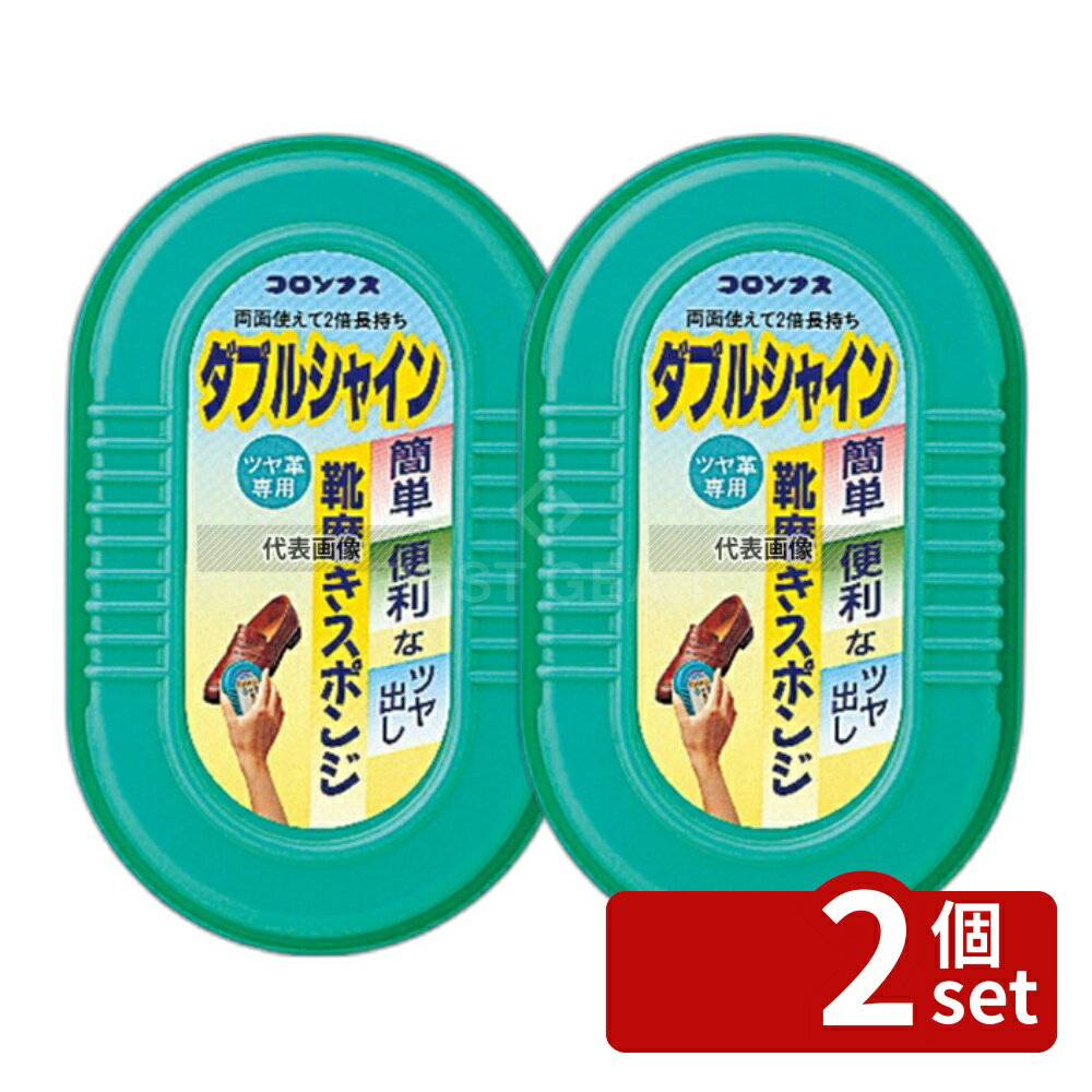 【2個セット】コロンブス 靴クリーム ダブルシャイン 130 靴クリーム No.1059400