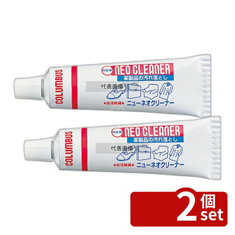【2個セット】コロンブス 靴クリーム 抗菌クリーナー D45×W150×H35 靴クリーム No.1059500