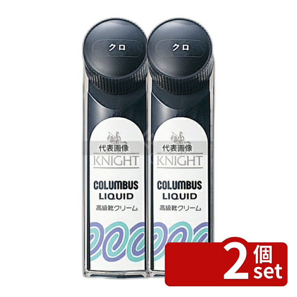 【2個セット】コロンブス 靴クリーム ナイトリキッド クロ 65ml D50×W45×H145 靴クリーム No.1059600