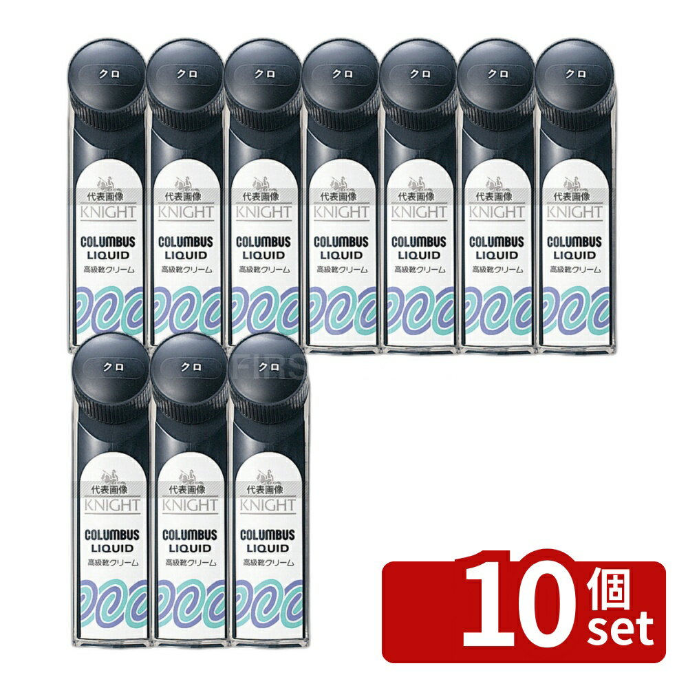【10個セット】コロンブス 靴クリーム ナイトリキッド クロ 65ml D50×W45×H145 靴クリーム No.1059600
