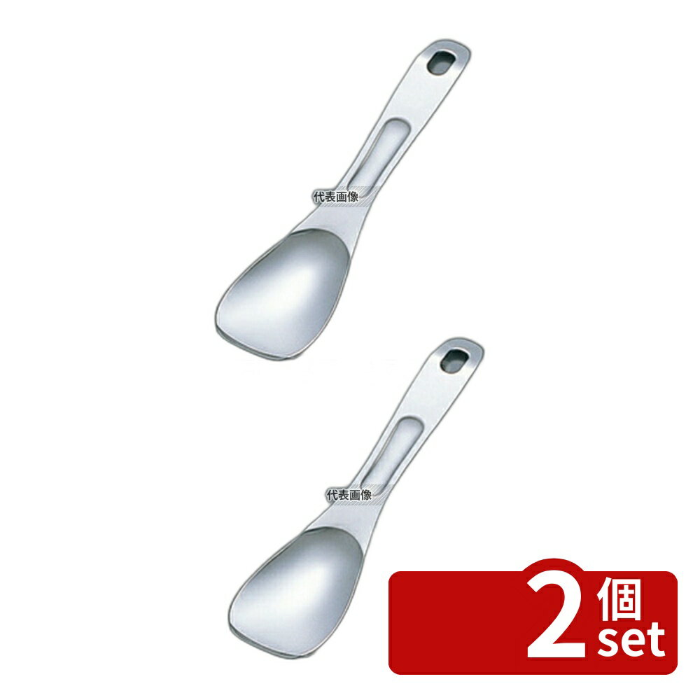 【2個セット】YUKIWA(三宝) UK 18-8(ステンレス) アイスクリームサーバー 大 (全長210) 210 ブレンダー/ジューサー/かき氷 No.0973600