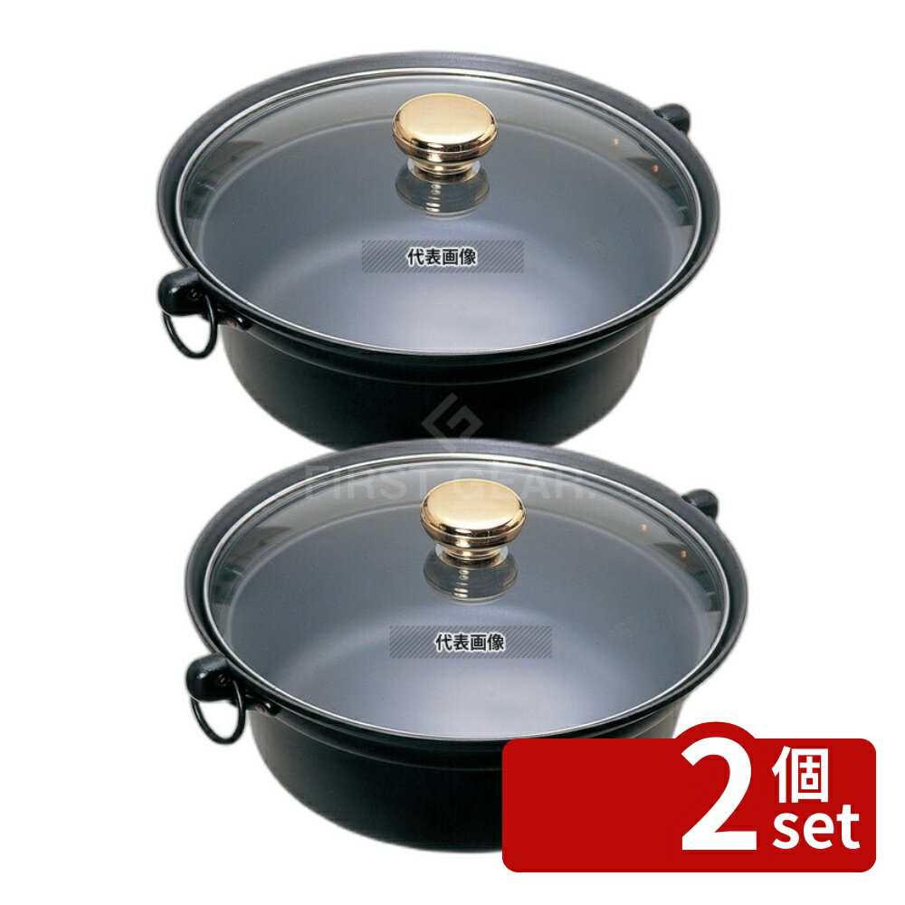 【2個セット】江部松商事 アルミ合金しゃぶ鍋 ガラス蓋付 2.8L φ285 卓上鍋/焼物用品 No.1157100