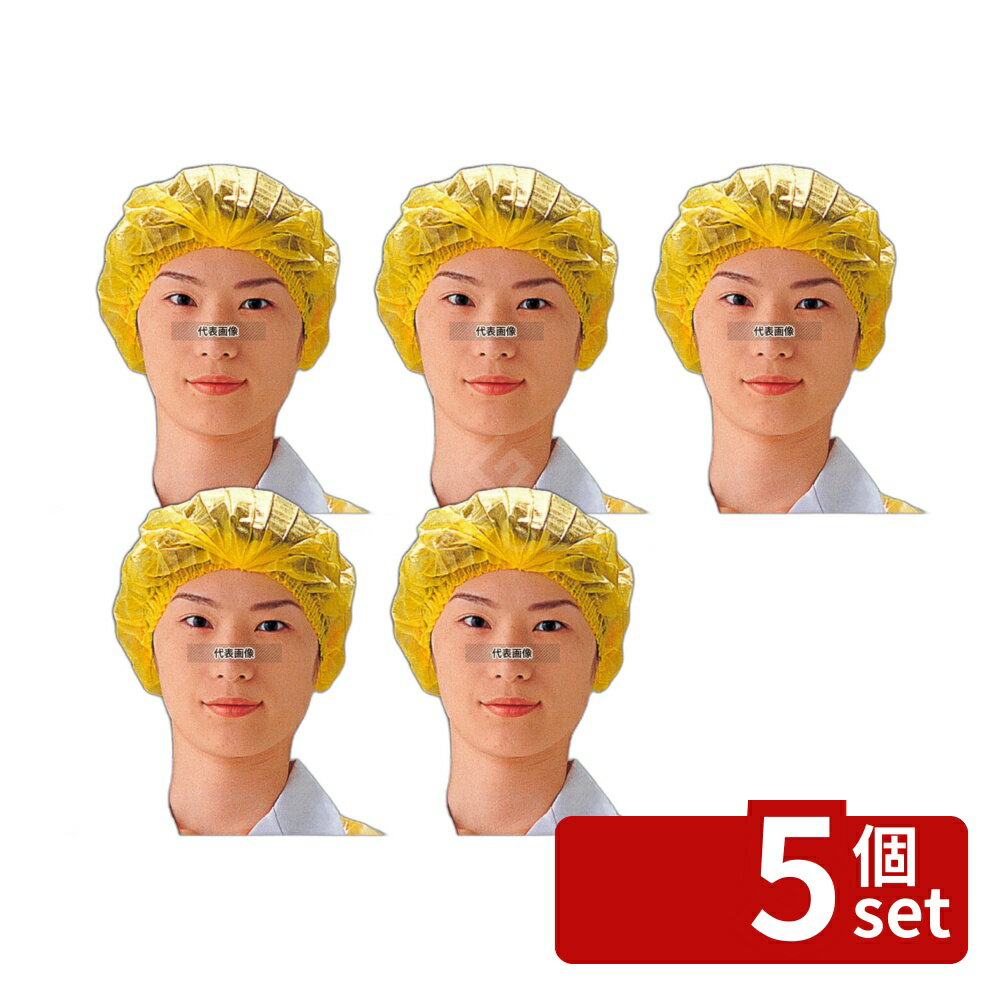 【5個セット】Pal モブキャップ (100枚入) D93610 (W) イエロー フリーサイズ ユニフォーム No.1161400