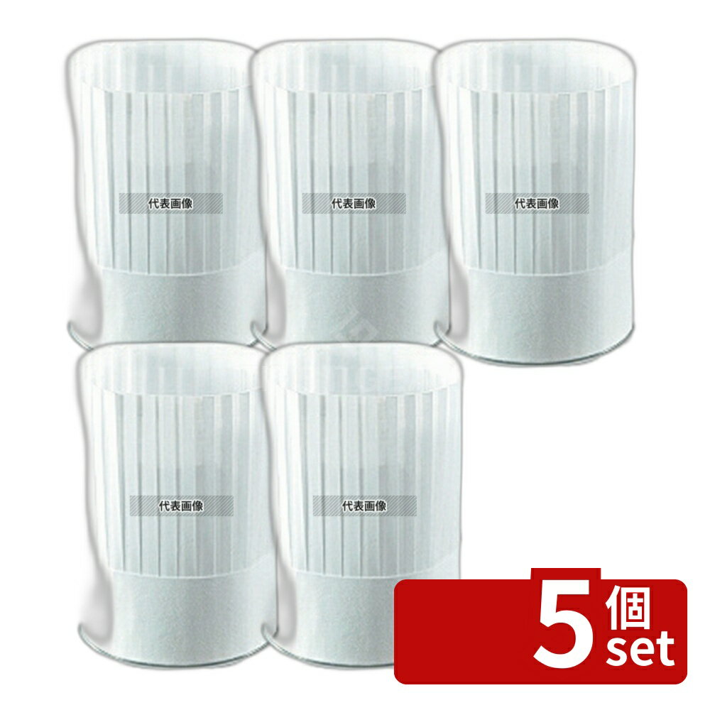 【5個セット】プレステージ シェフハット (10枚入) PS25111 250 ユニフォーム No.1161930