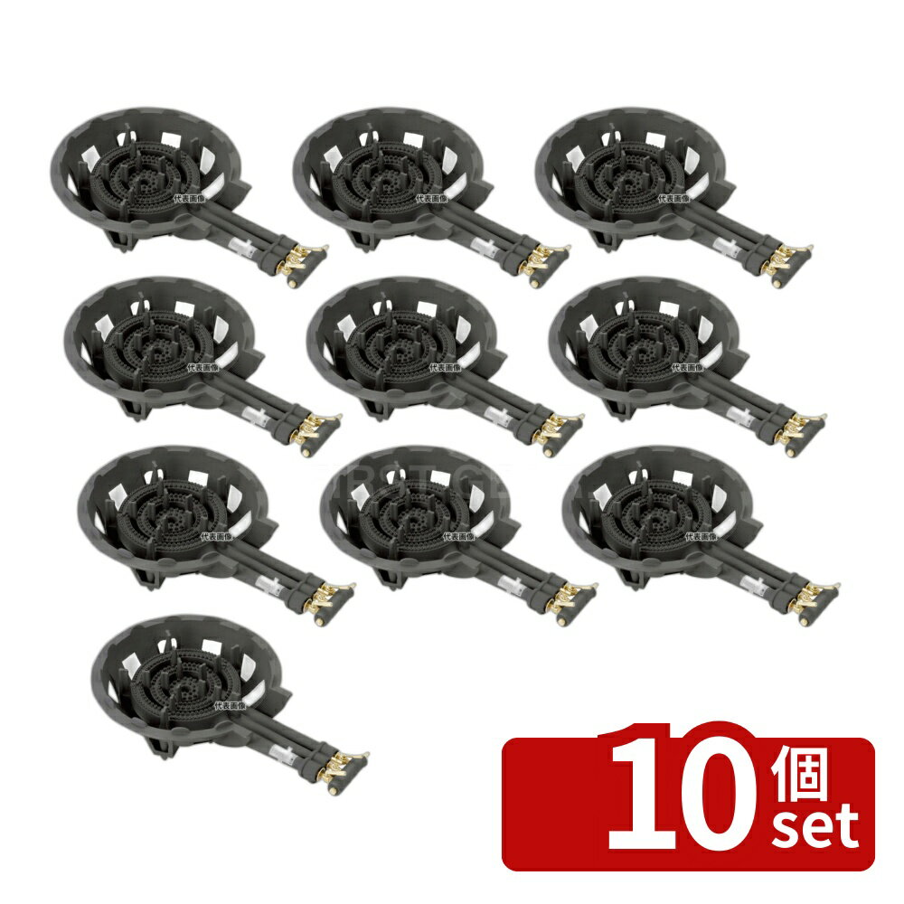 【10個セット】江部松商事 ガスコンロ 3重 DE-30nP パイロット付 LP 440×670×H ...