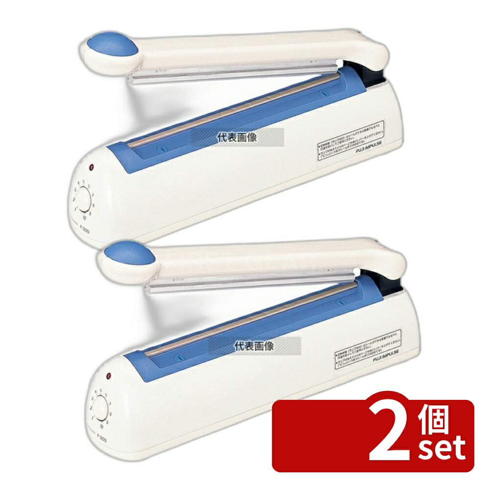 【2個セット】江部松商事 富士インパルス 卓上シーラー P-200 310×72×H117 厨房消耗品 No.1081800