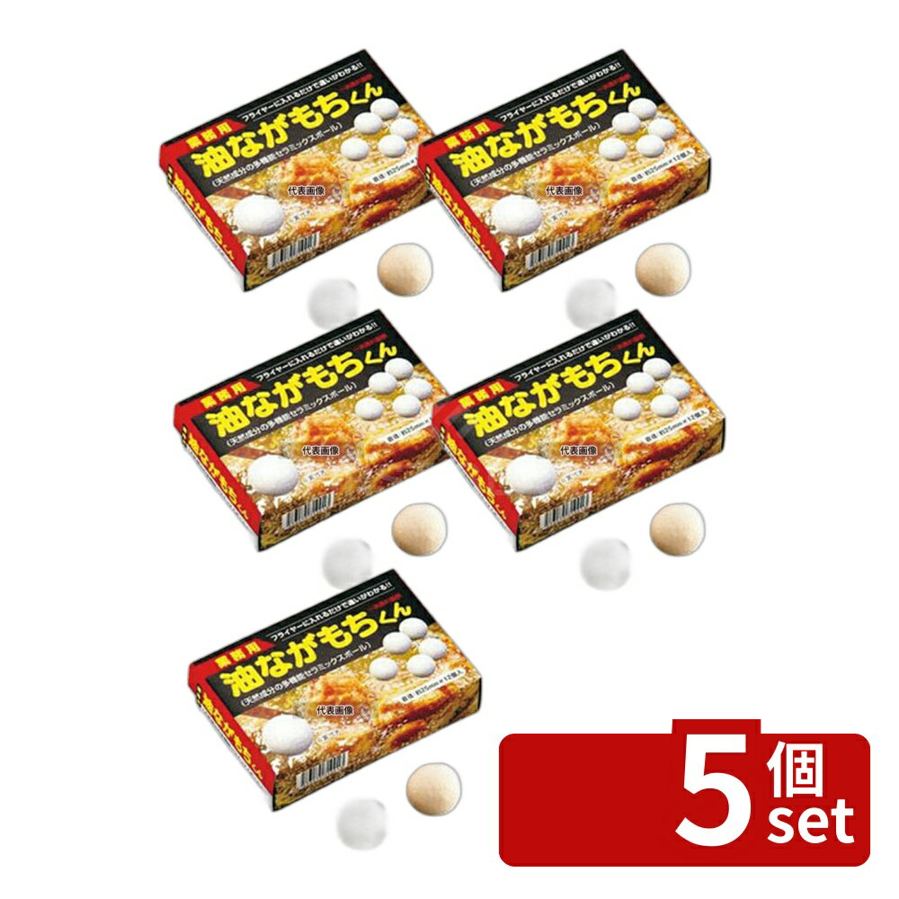【5個セット】カマタニ 油ながもちくん (12入) 直径25 ギョーザ/フライヤー No.1172070