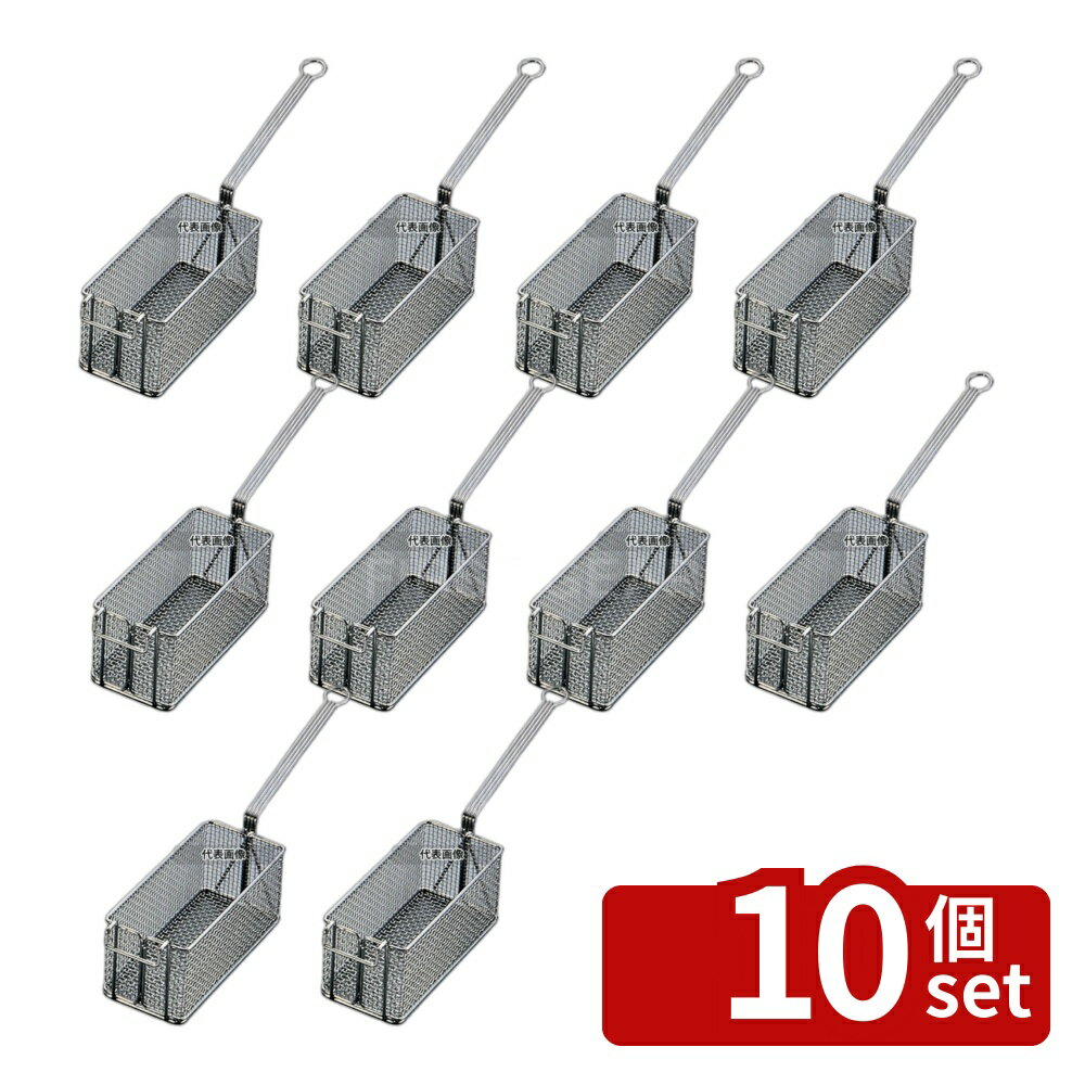 【10個セット】EBM(江部松) 鉄 ポテトフライヤー (クロームメッキ) 小 (幅120) カ...