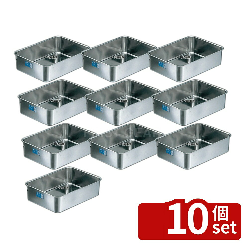 【10個セット】クローバー 18-8(ステンレス) 深型 組バット 1号 1L 185×123×H66mm バット No.0273800