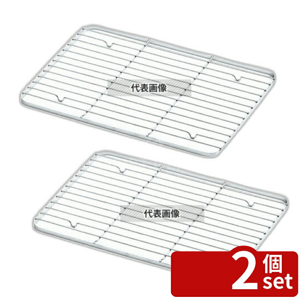 【2個セット】クローバー 18-8(ステンレス) ケーキバット用アミ 8インチ 177×117×H7mm アミ No.0285700