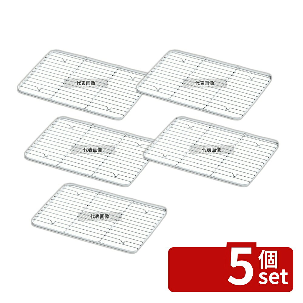 【5個セット】クローバー 18-8(ステンレス) ケーキバット用アミ 8インチ 177×117×H7mm アミ No.0285700