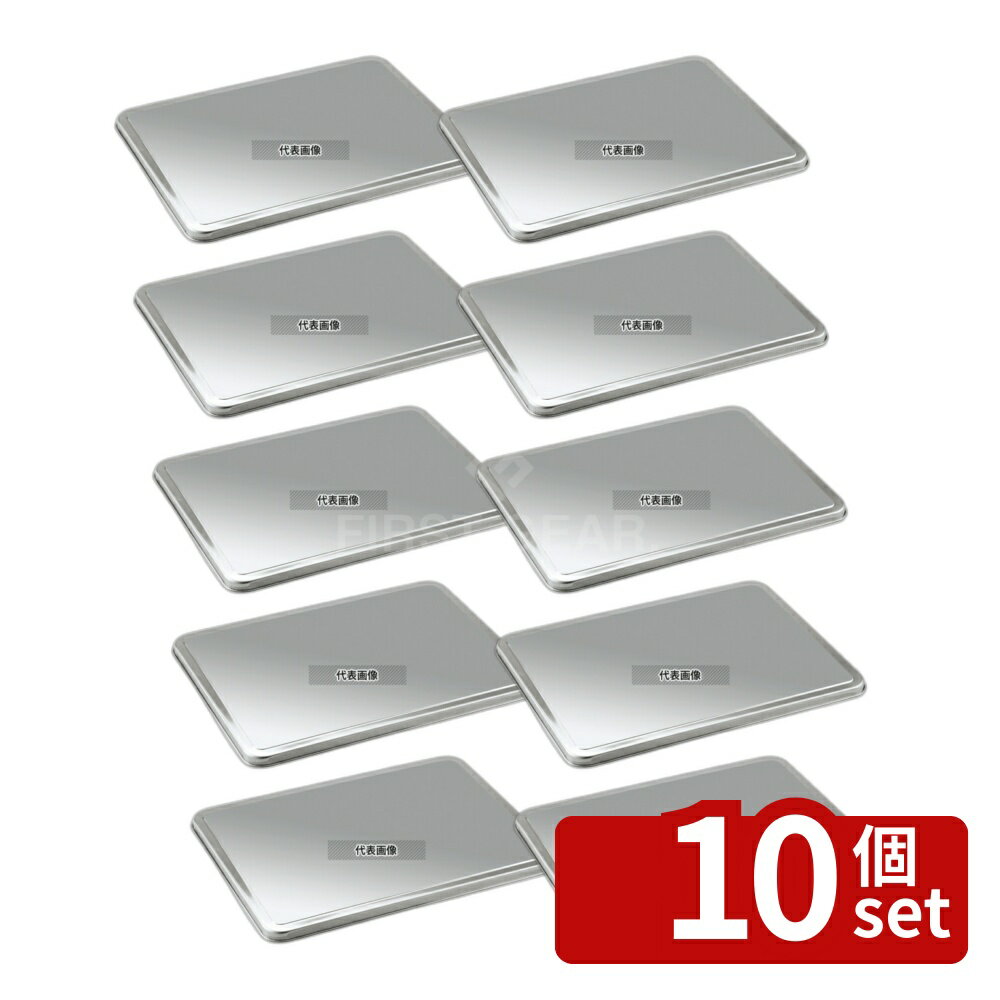 【10個セット】クローバー 18-8(ステンレス) 餃子バット蓋 大 420×313×H15 420×313×H15mm 蓋 No.0298000