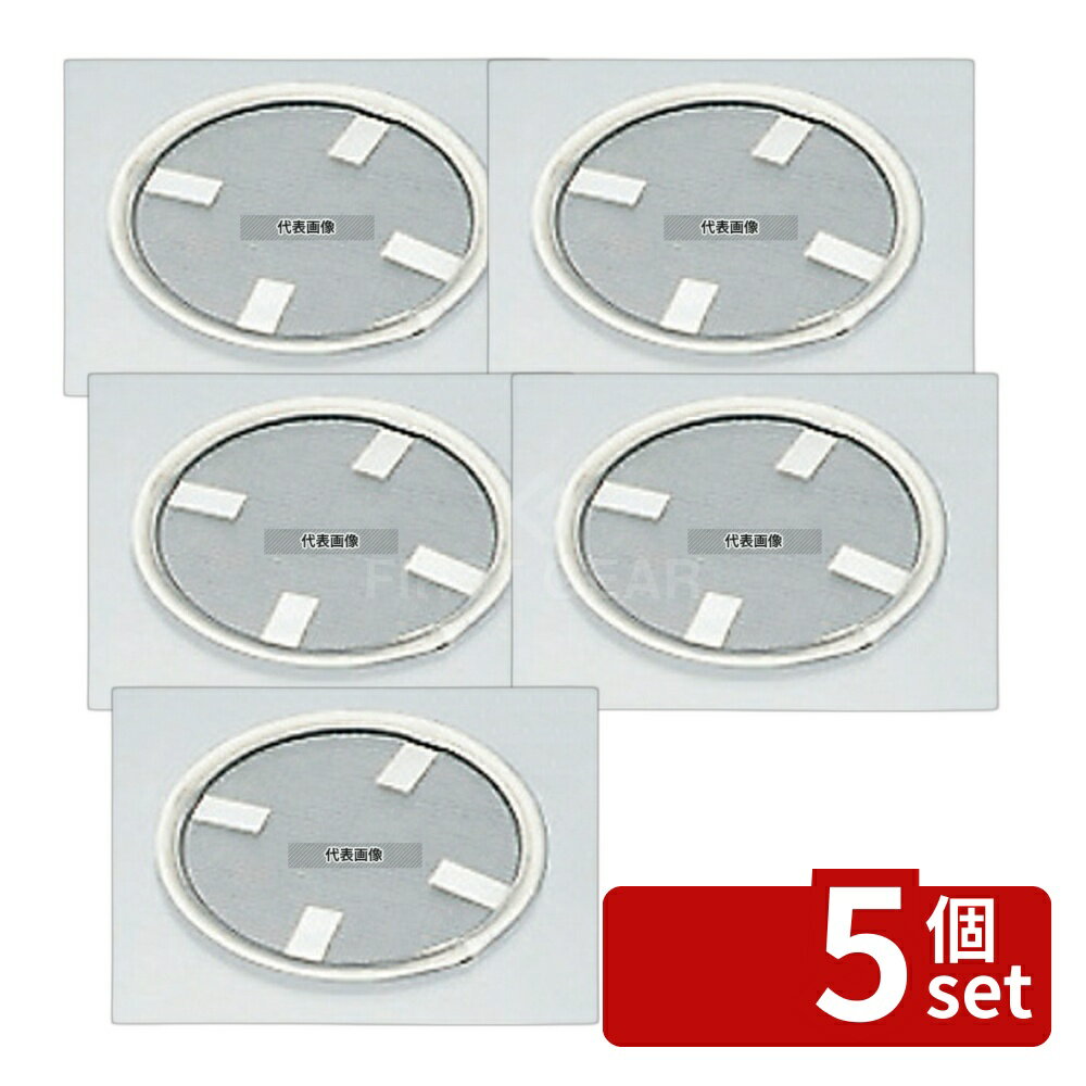 【5個セット】クローバー 18-8(ステンレス) 油コシ用 替網 No.1用 φ97 No.0239300