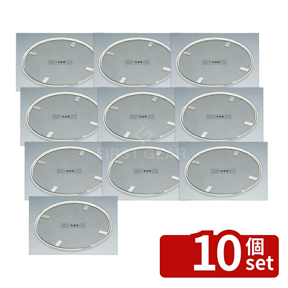 【10個セット】クローバー 18-8(ステンレス) 油コシ用 替網 No.5用 φ175 No.0239700