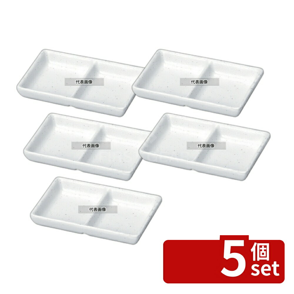 【5個セット】若泉漆器 耐熱いぶし釉 2点珍味皿 粉引 133×87×H24mm 皿 No.0327020