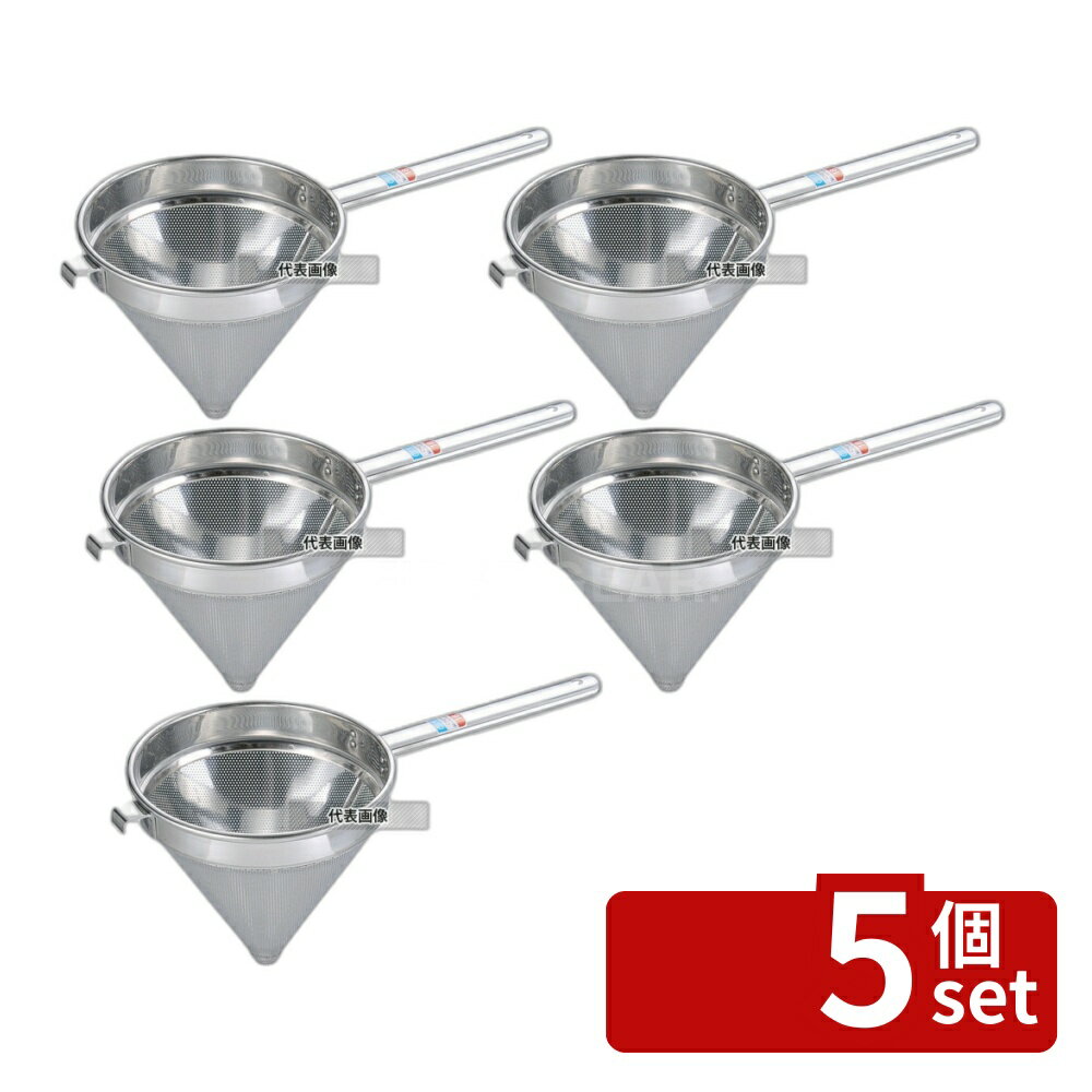 过滤器 - 【5個セット】YUKIWA(三宝) UK 18-8(ステンレス) スープ漉 24cm φ240×H220mm スープこし No.0460200