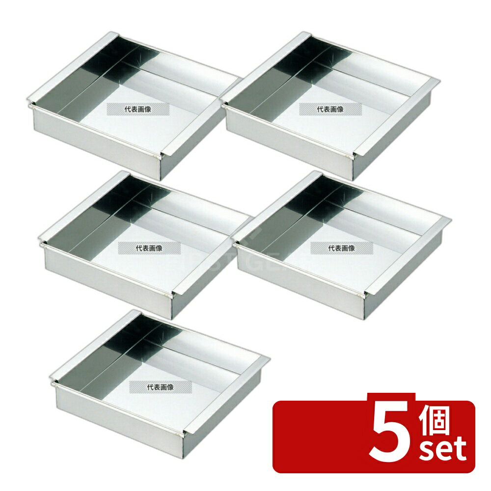 【5個セット】EBM(江部松) 18-8(ステンレス) アルゴンアーク溶接 玉子豆腐器 関東型 30cm 3600cc 330×313×H44 玉子ドーフ器 No.0477500