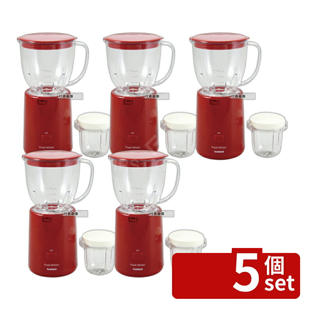 【5個セット】廣瀬無線電機 イワタニ フレッシュミルサー IFM-FR22-W ホワイト 幅152mm ミルサー No.0392603