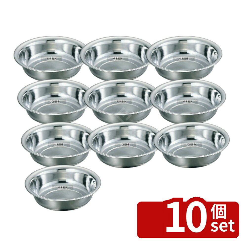 【10個セット】神子島製作所 モモ 18-0 洗面器 29cm 2.8L 29cmmm 洗面器 No.0399200