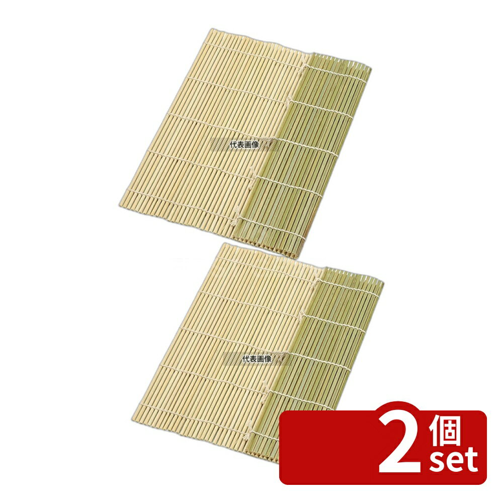 【2個セット】萬洋(MANYO) 竹製 京すだれ 240×240mm 巻きす No.0508510