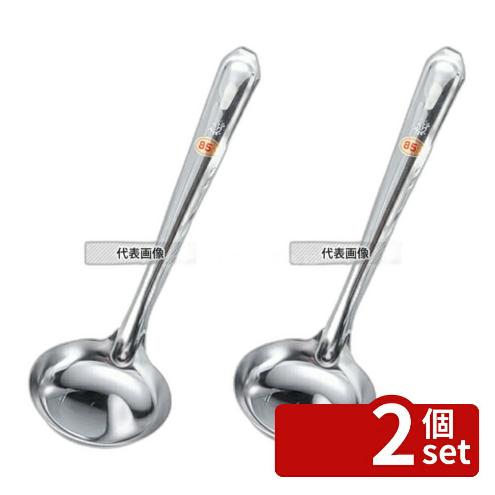 Silicone Cooking Utensils - 【2個セット】EBM(江部松) 18-0(ステンレス) 杓子 8.5cm 70cc 共柄 (カギ付) 中 φ85×185mm レードル/お玉 No.0680300