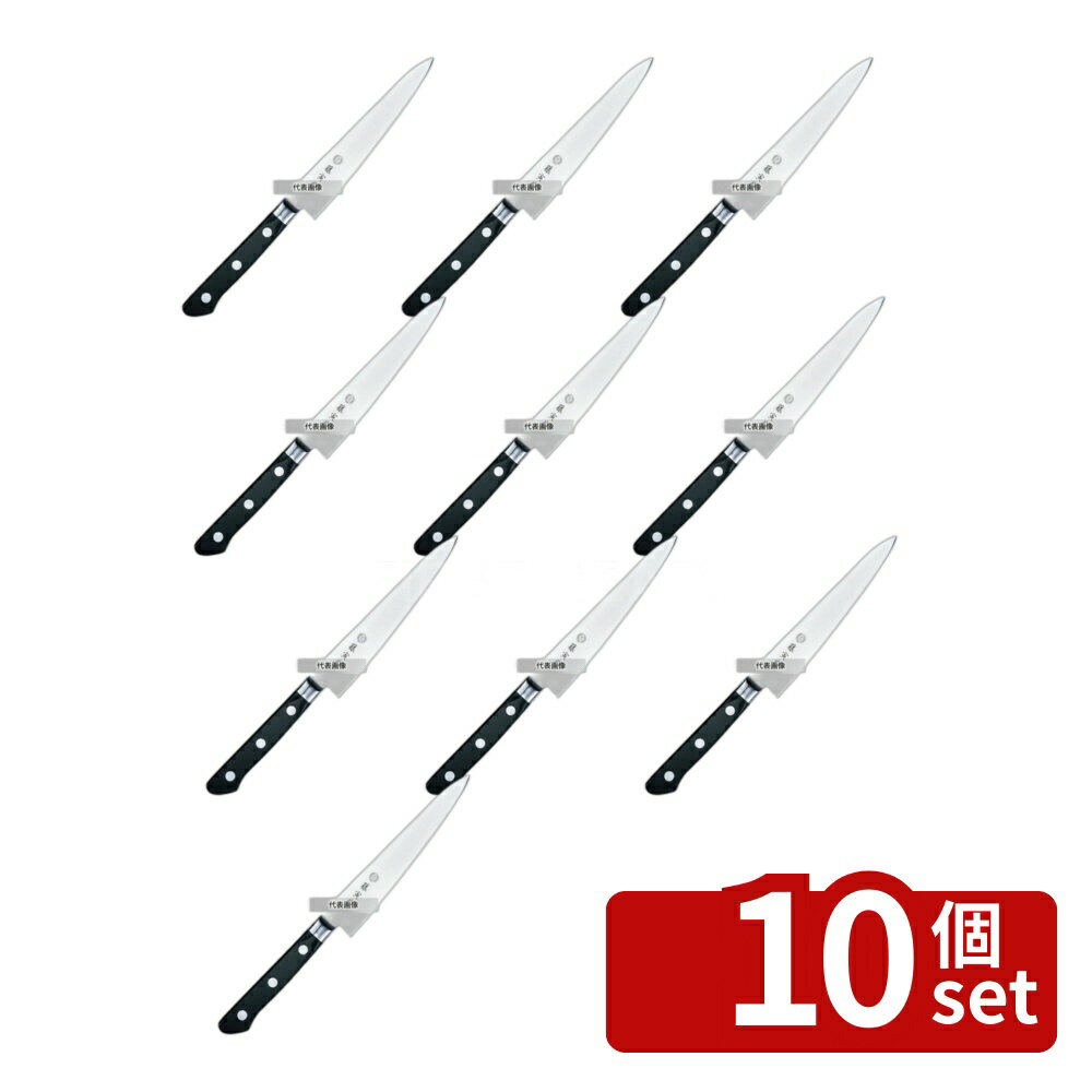 【10個セット】藤寅作 DP鋼(ツバ付) ペティーナイフ FU-802 15cm ペティーナイフ ...
