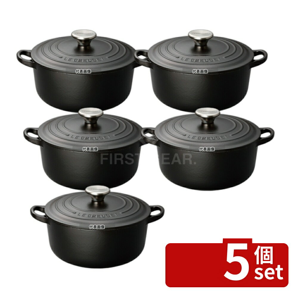 【5個セット】ル・クルーゼ トラディション ココットロンド 18cm 2101-18-00 マットブ ...
