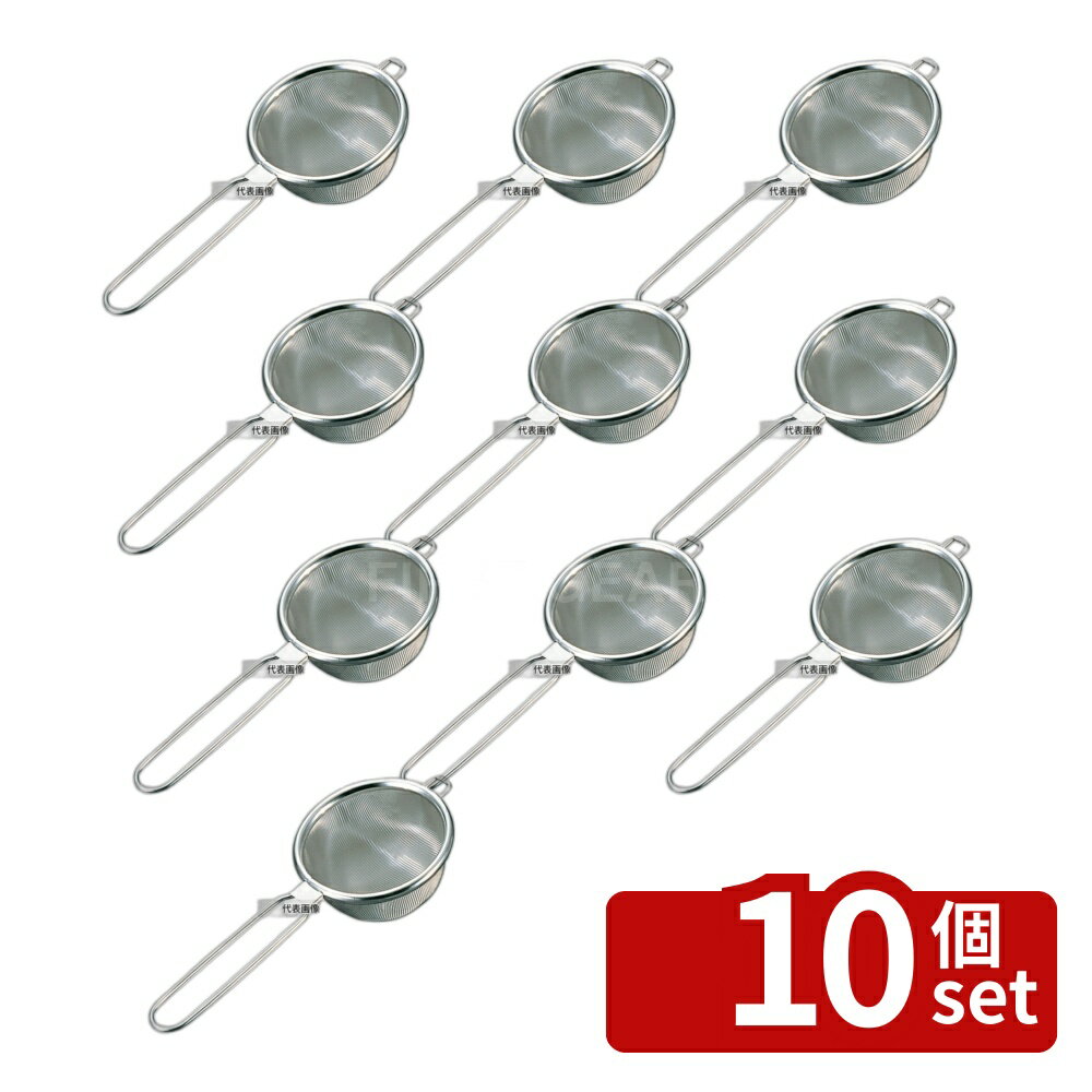 【10個セット】MINEX(ミネックス) ビクトリー 18-8(ステンレス) ハイテック 茶こし 中 φ75×182mm 茶漉し カフェ/サービス用品/トレー No.0745000
