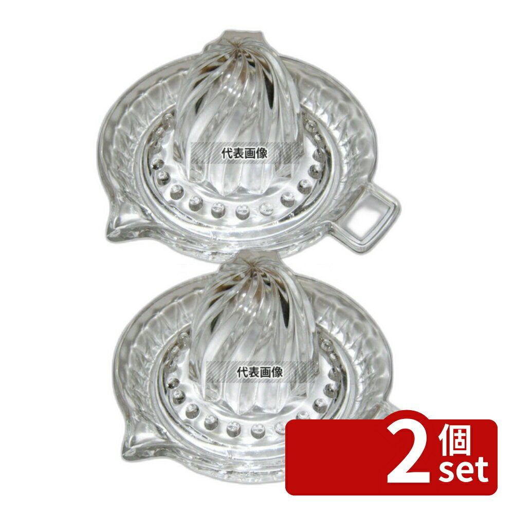 【2個セット】江部松商事 ガラス グレープフルーツ絞り 170×H100 絞り器 レモン絞り/ニンニク絞り No.0..