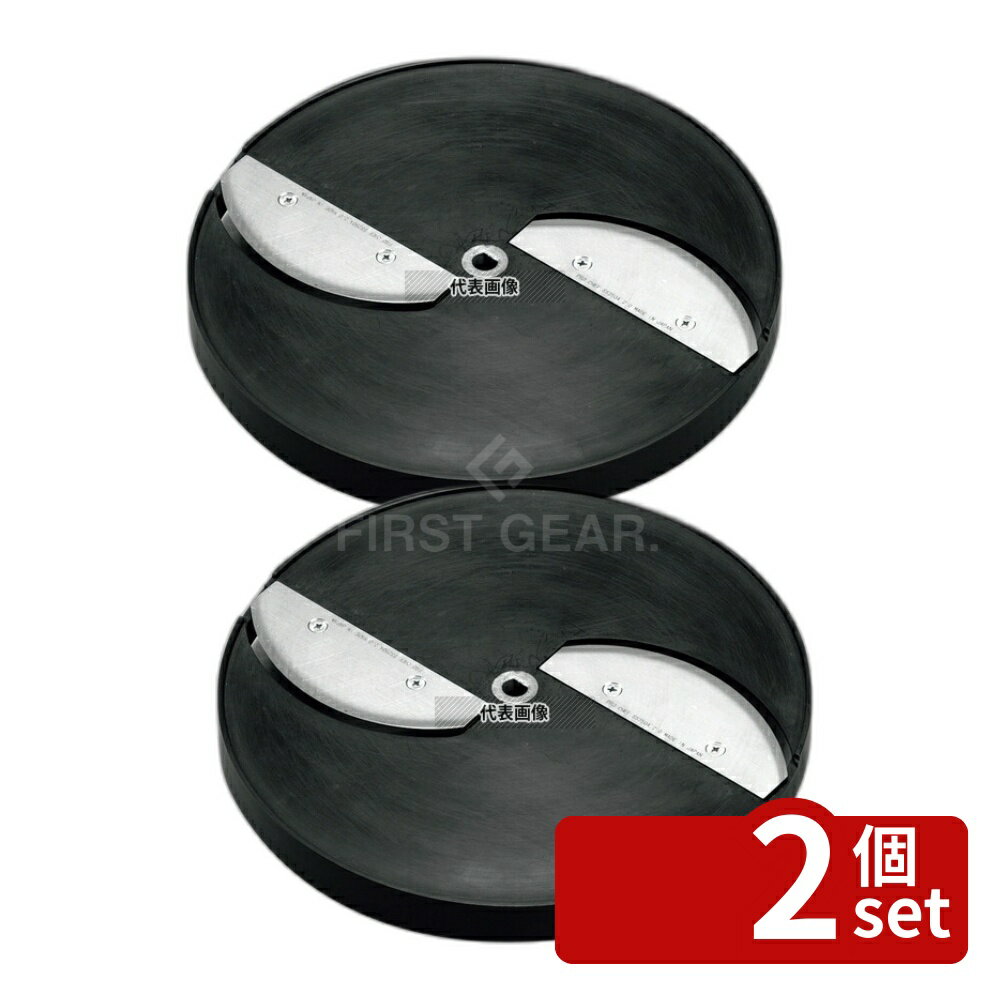 【2個セット】SS-250F用 中厚切りスライス円盤 (2枚刃) SS-3.6F 替え刃 No.0761212