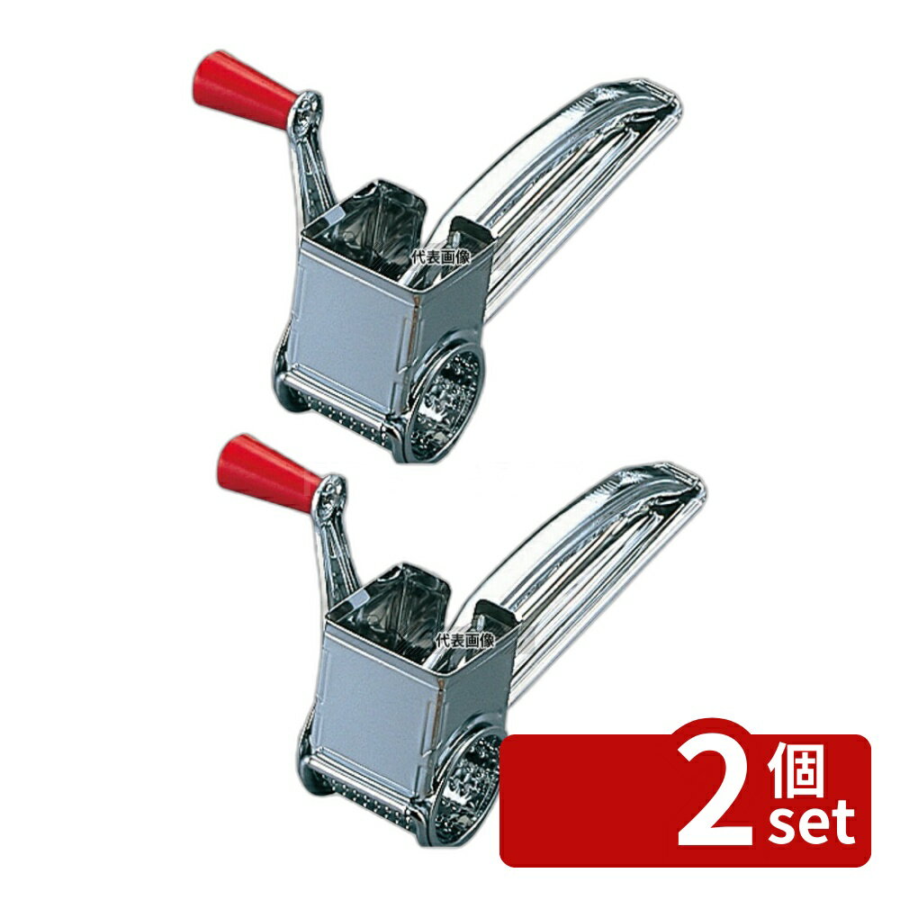 Cheese Graters - 【2個セット】新考社 ダイヤモンドリナー (チーズ卸器) 190×H85 おろし器 No.0783000