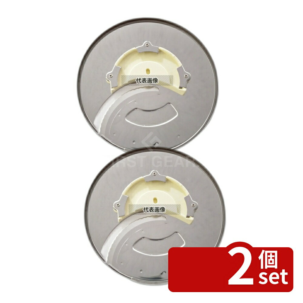 【2個セット】クイジナート クイジナート大型用 1mmスライサー DLC-341CH スライサー No.0786600