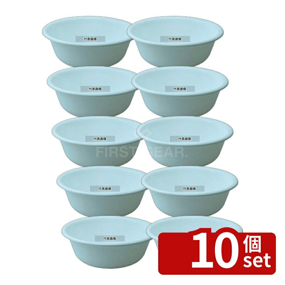 【10個セット】RISU(リス) H&H 湯桶 (ブルー) 3L φ270×H95mm 店舗備品/防災用品 No...