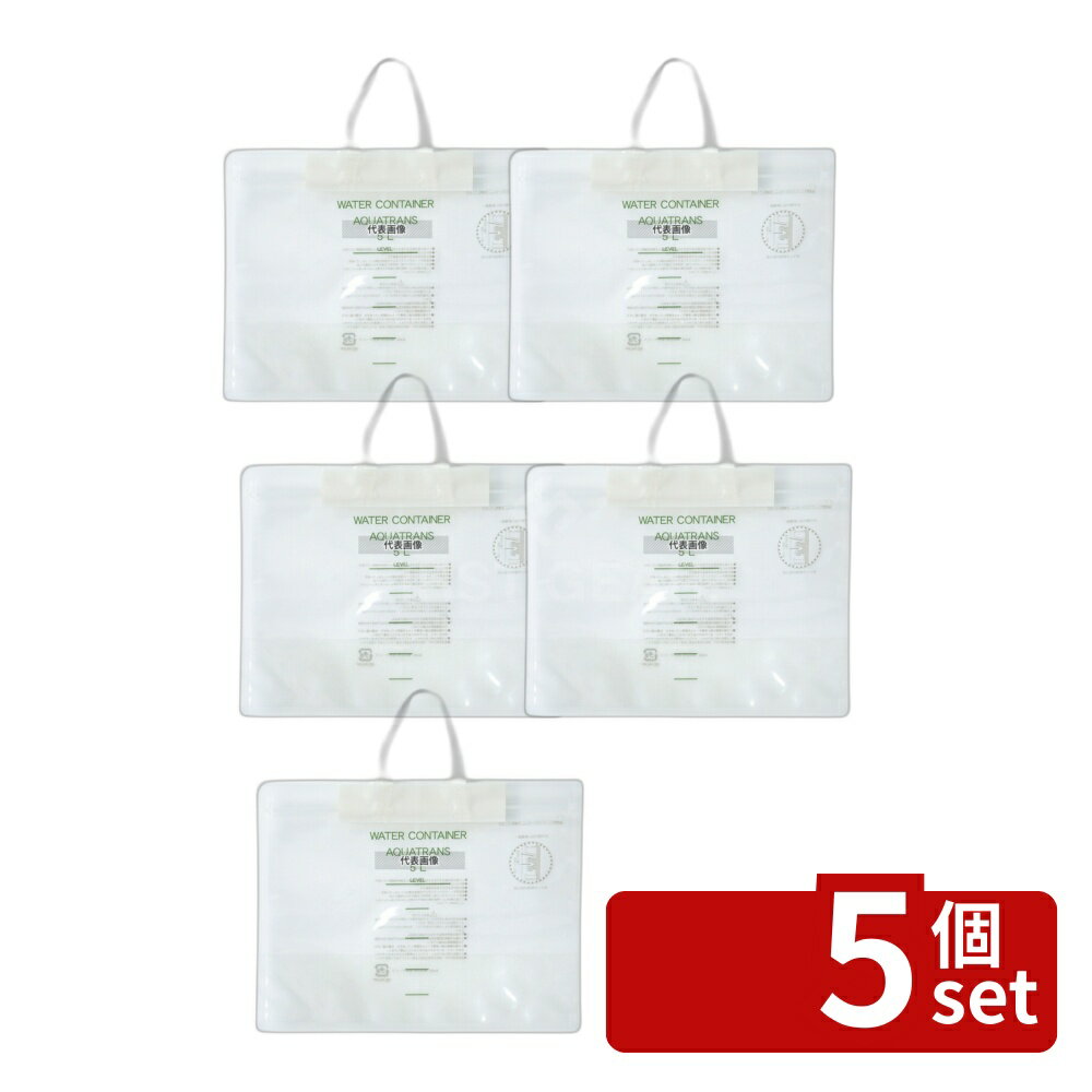 【5個セット】ハイマウント 折り畳みバケツ アクアトランス 20520 5L 280×340 バケツ No.0940200