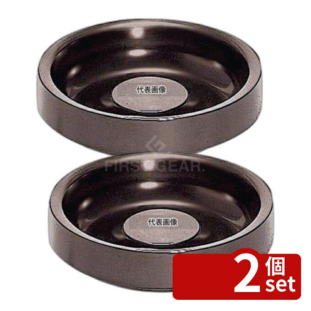 【2個セット】国際化工 ループ灰皿 小 I-17 マット茶 φ110×H30 卓上小物 No.0951600