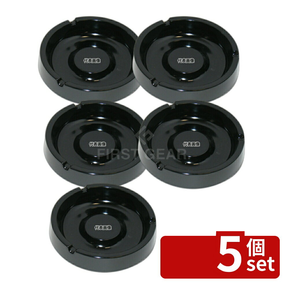 【5個セット】国際化工 スタック灰皿 I-8 黒 φ109×H26 卓上小物 No.0951800