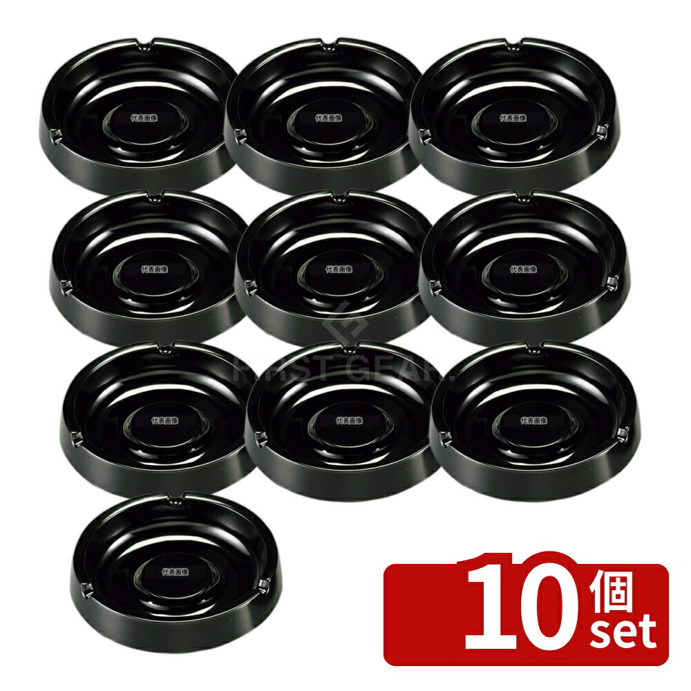 【10個セット】スナック灰皿 I-7 黒 φ114×H29 卓上小物 No.0958300