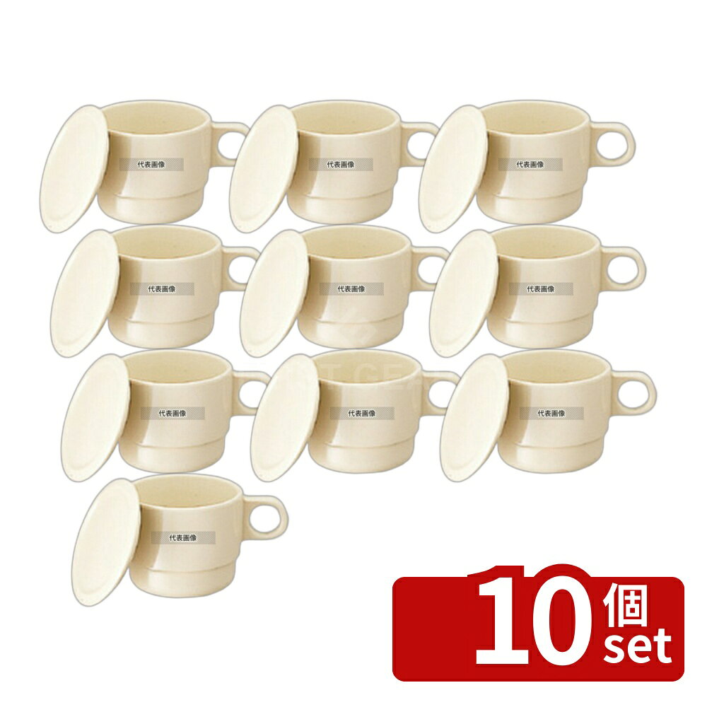 【10個セット】国際化工 マグカップ C6 高麗 250ml φ83×H64 福祉/養育用品 No.0966700