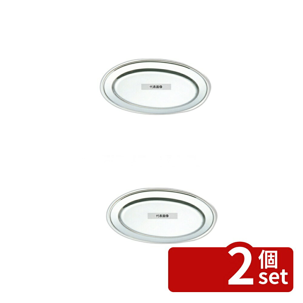 【2個セット】IKD 18-8(ステンレス) 平渕 小判皿 12インチ 310×205mm No.1414200