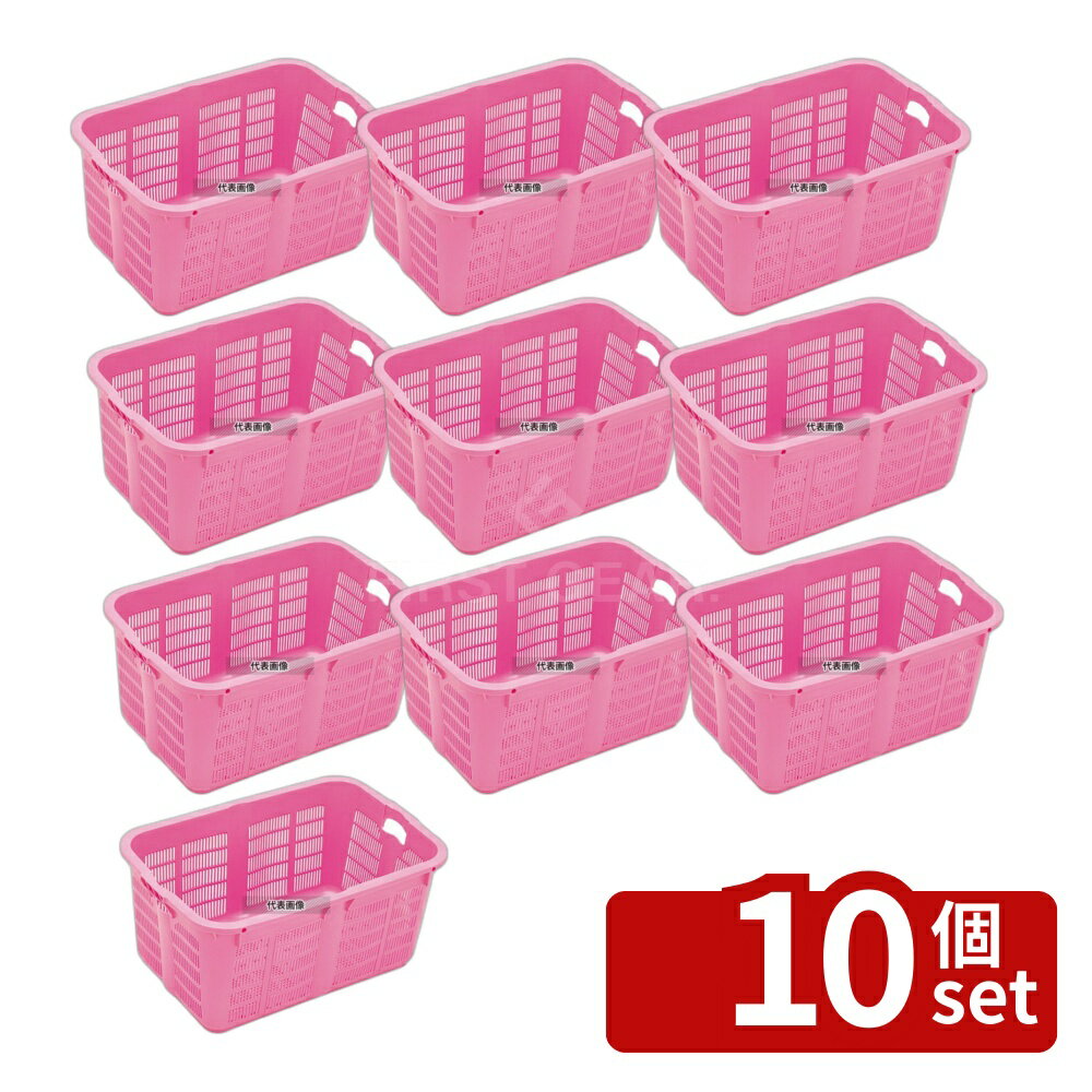 【10個セット】RISU(リス) プラスケット No.500 ピンク 39L 578×386×H281mm 運搬/ケータリング No.1613300
