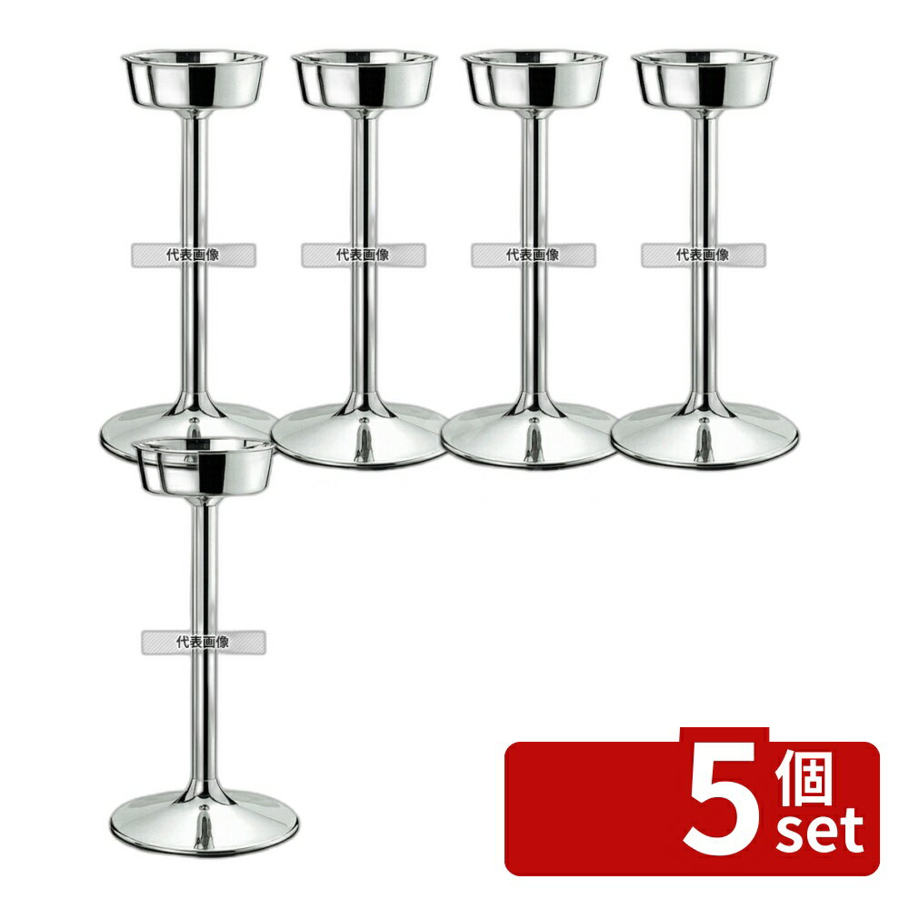 【5個セット】SW SW(和田助) 18-8(ステンレス) 巻渕 シャンパンクーラースタンド 大 スタンド No.1857800