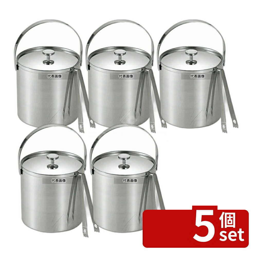 【5個セット】ミスタースリム ミスタースリム 18-8(ステンレス) アイスペール 蓋付 (トング付) 小 MR-123 1.13L φ122×H120 ワイン/バー用品 No.1878600