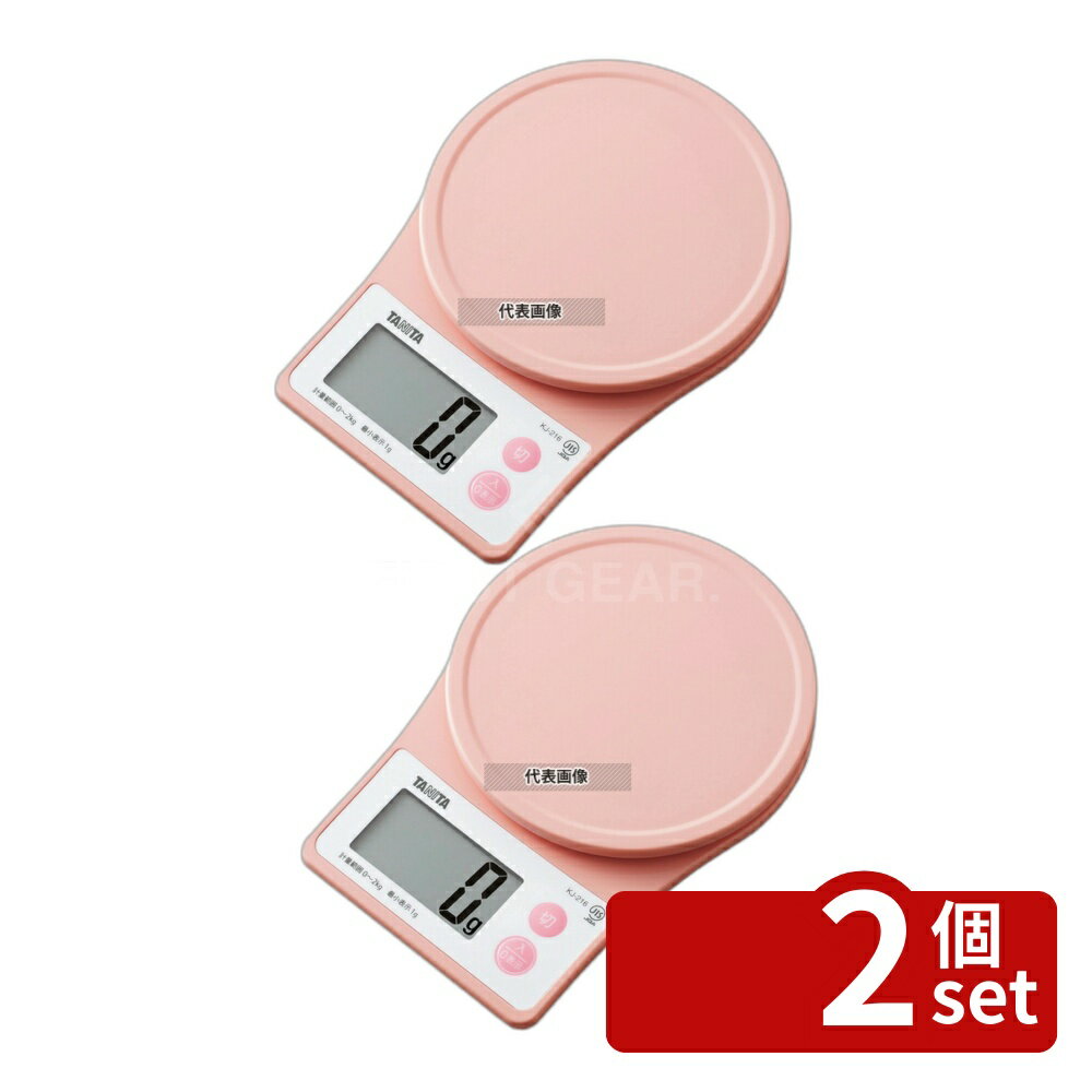 【2個セット】TANITA(タニタ) デジタルクッキングスケール 2kg KJ-216PK 198×140×H27 ハカリ No.3080610