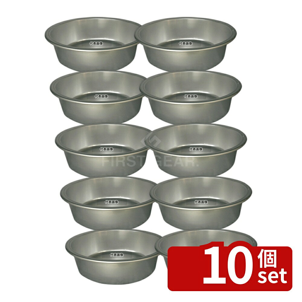 【10個セット】アルマイト タライ 平底 (普及型) 42cm 19L φ475 タライ No.3524800