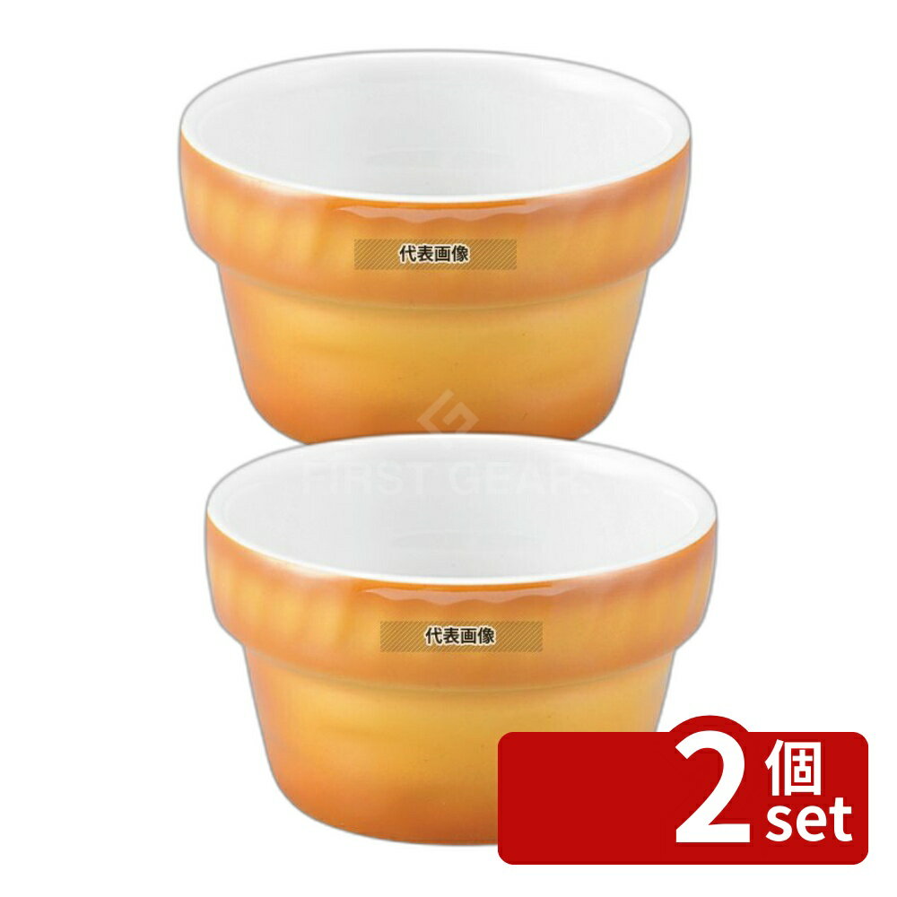 【2個セット】シェーンバルド ラメキン 9278207 (3011-7B) 茶 90ml φ70×H40 ラメキン No.2408100