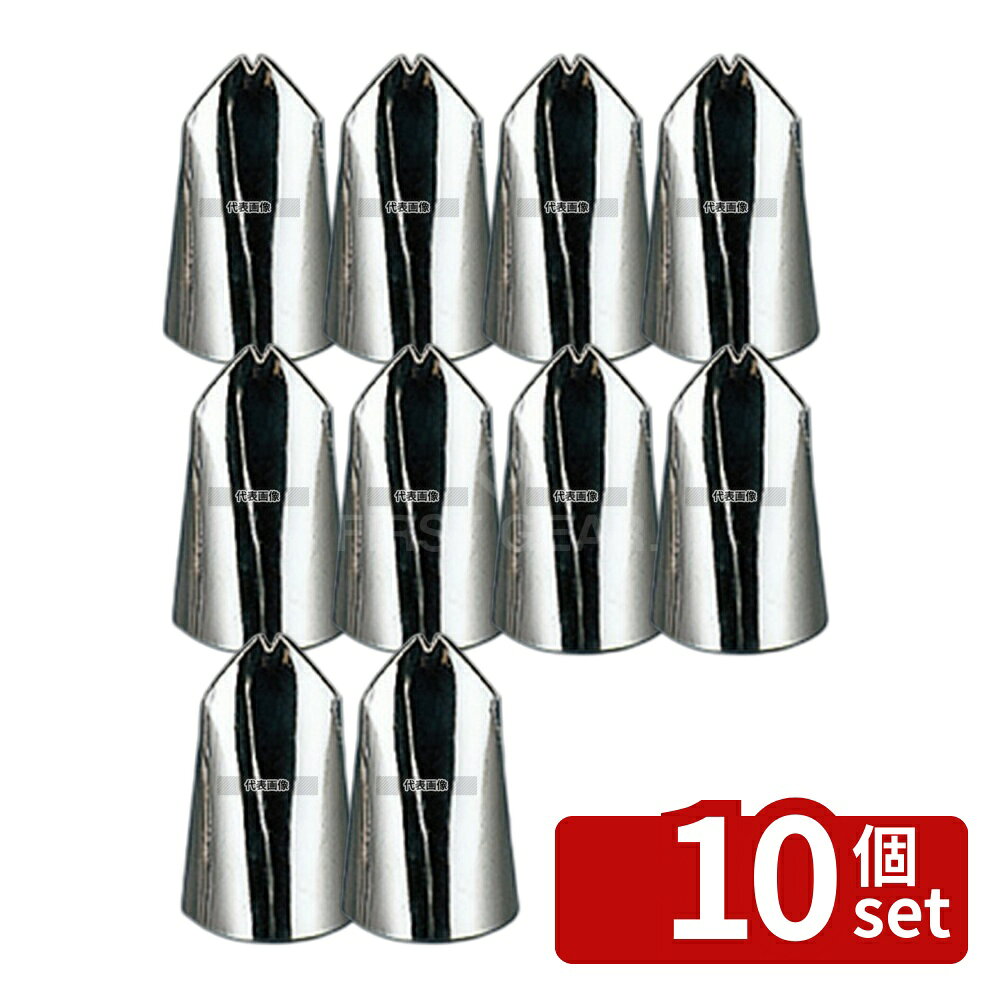 【10個セット】EBM(江部松) ハッパ 口金 #2 (#110) 12×3×17×37 製菓/ベーカリー用品 No.2554700