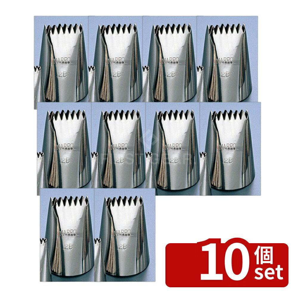 【10個セット】EBM(江部松) 両目 口金 #3 (#2B°) 15×5×22×36 製菓/ベーカリー用品 No.2555300